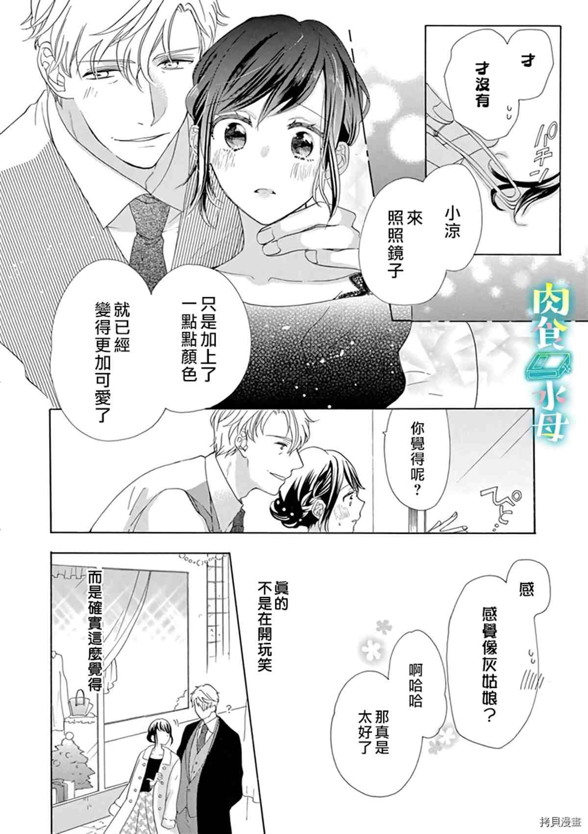 《宅女也沦陷~肉食绅士~》漫画最新章节第10话免费下拉式在线观看章节第【8】张图片