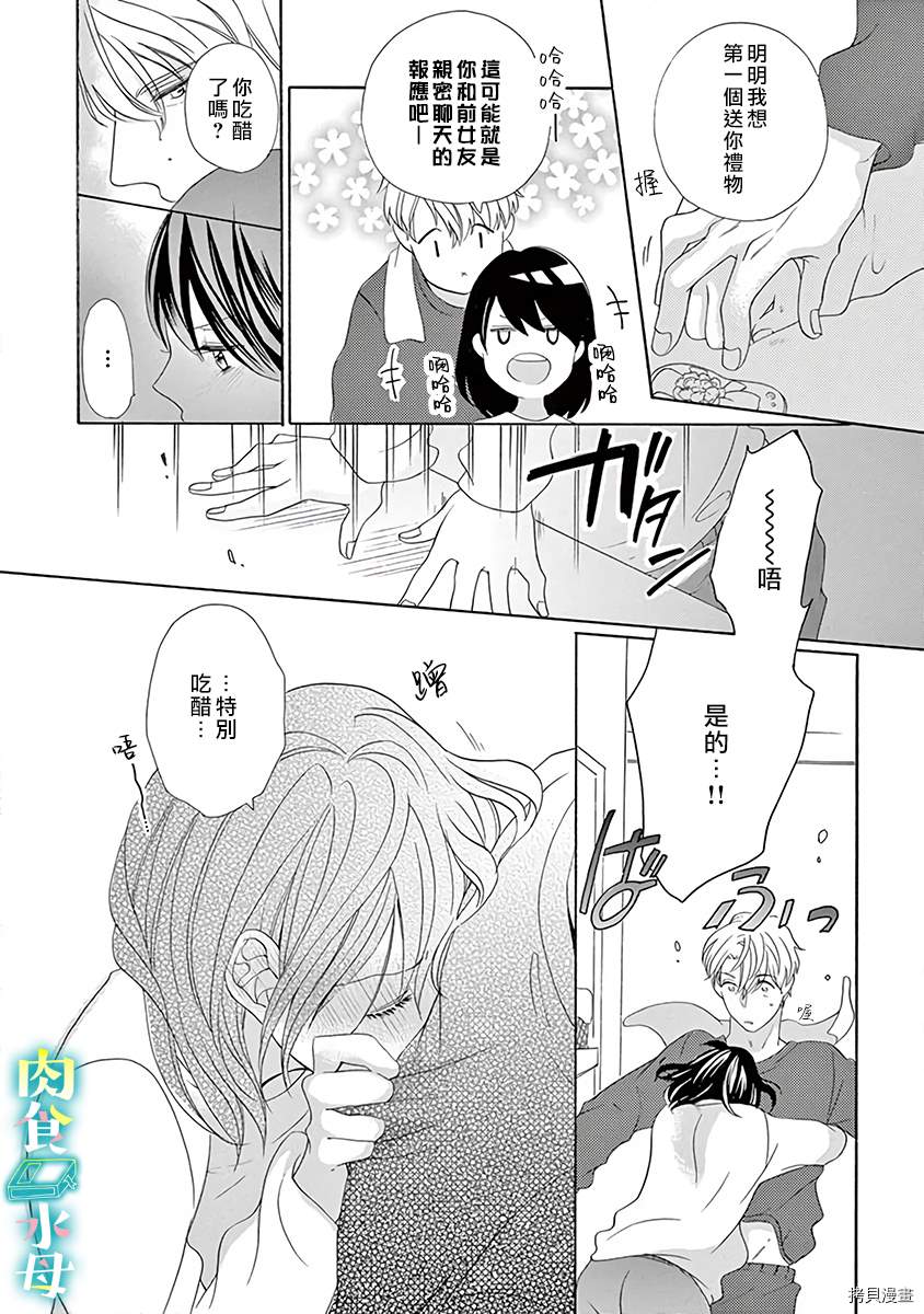 《宅女也沦陷~肉食绅士~》漫画最新章节第9话免费下拉式在线观看章节第【18】张图片