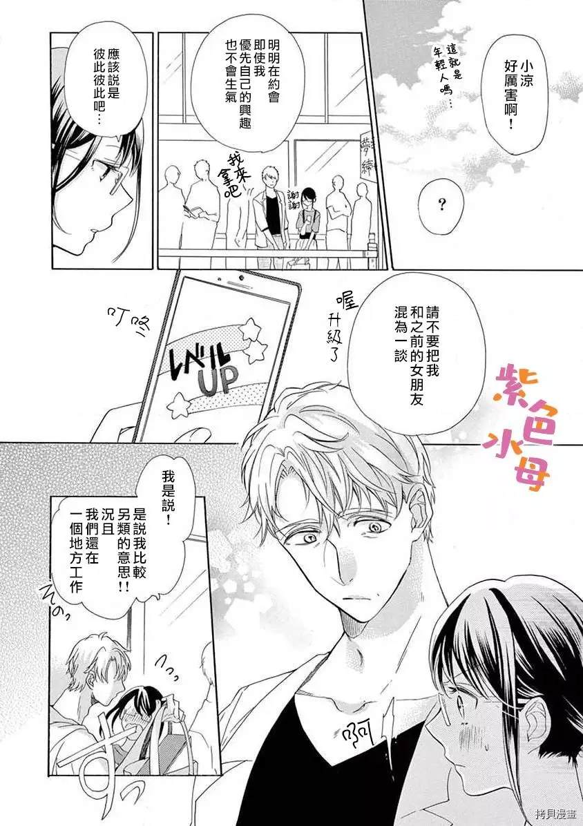 《宅女也沦陷~肉食绅士~》漫画最新章节第2话免费下拉式在线观看章节第【9】张图片