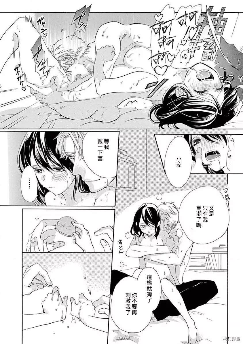 《宅女也沦陷~肉食绅士~》漫画最新章节第4话免费下拉式在线观看章节第【20】张图片