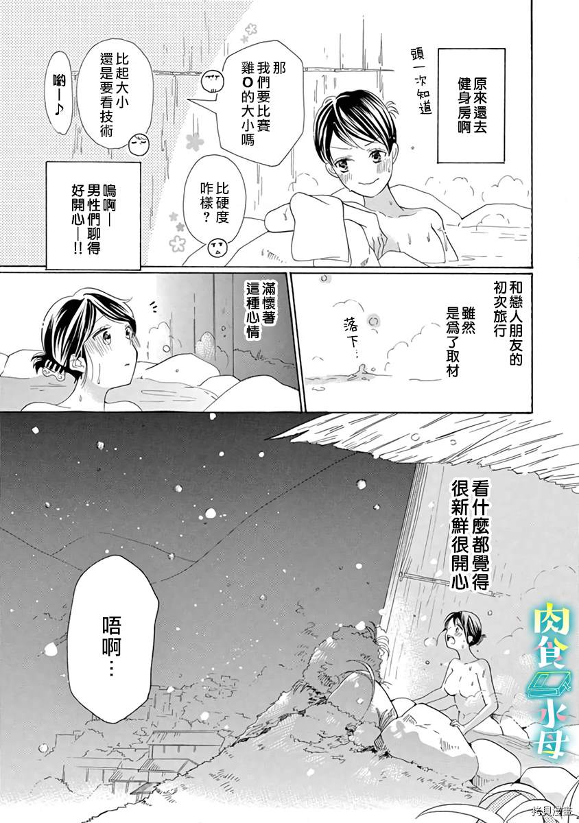 《宅女也沦陷~肉食绅士~》漫画最新章节第16话免费下拉式在线观看章节第【9】张图片