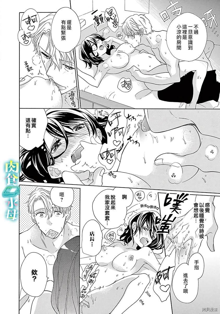 《宅女也沦陷~肉食绅士~》漫画最新章节第7话免费下拉式在线观看章节第【23】张图片