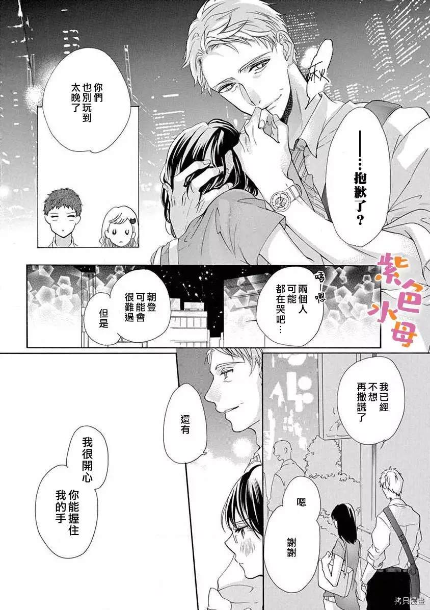 《宅女也沦陷~肉食绅士~》漫画最新章节第4话免费下拉式在线观看章节第【13】张图片