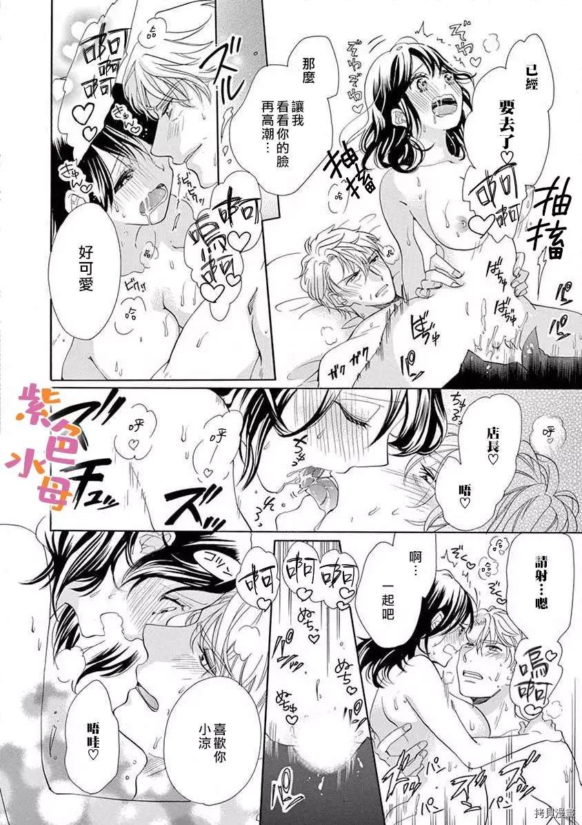 《宅女也沦陷~肉食绅士~》漫画最新章节第4话免费下拉式在线观看章节第【23】张图片