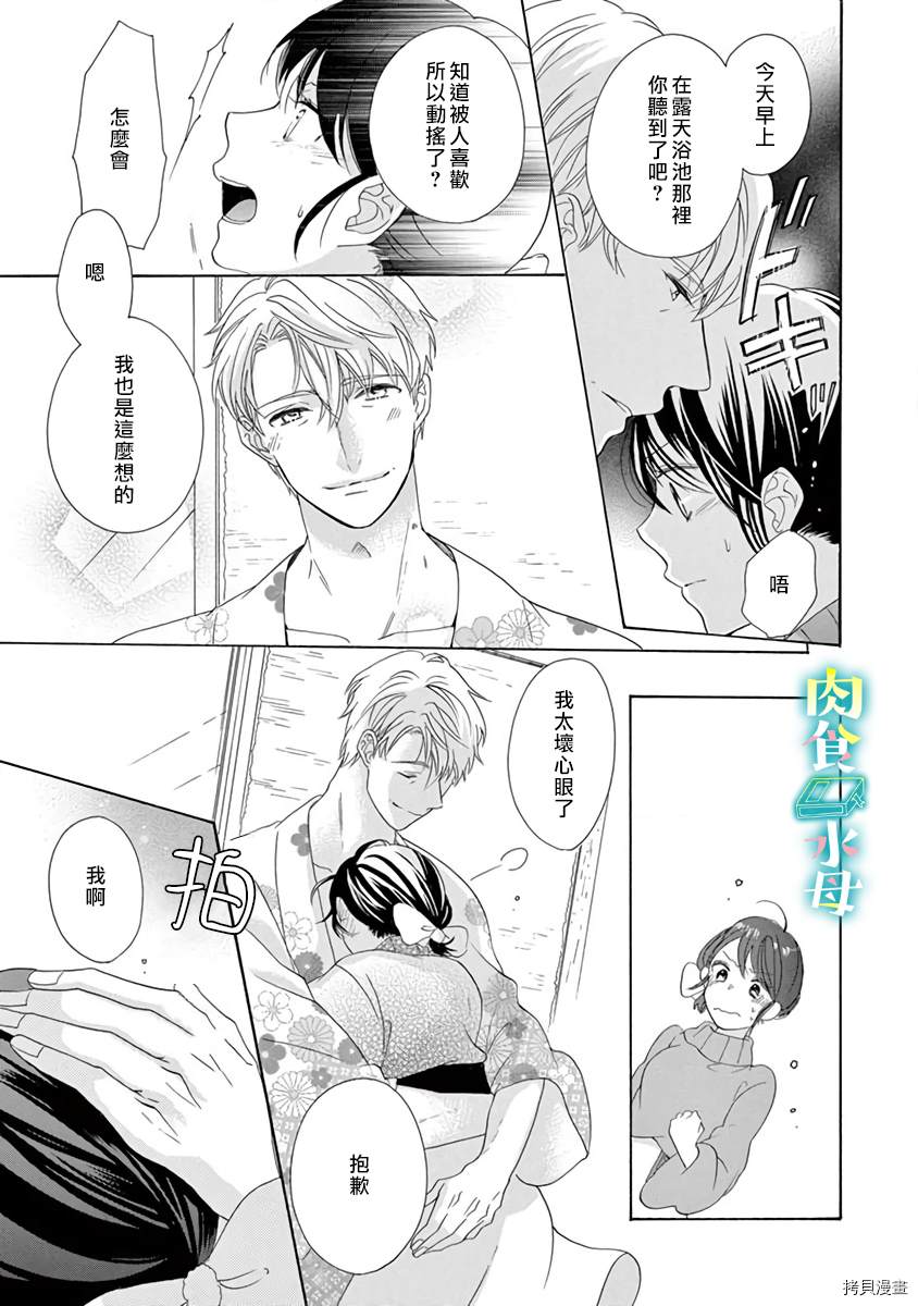 《宅女也沦陷~肉食绅士~》漫画最新章节第17话免费下拉式在线观看章节第【15】张图片