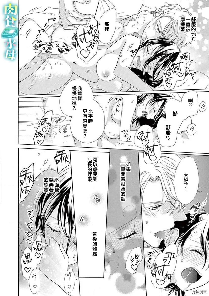 《宅女也沦陷~肉食绅士~》漫画最新章节第6话免费下拉式在线观看章节第【20】张图片