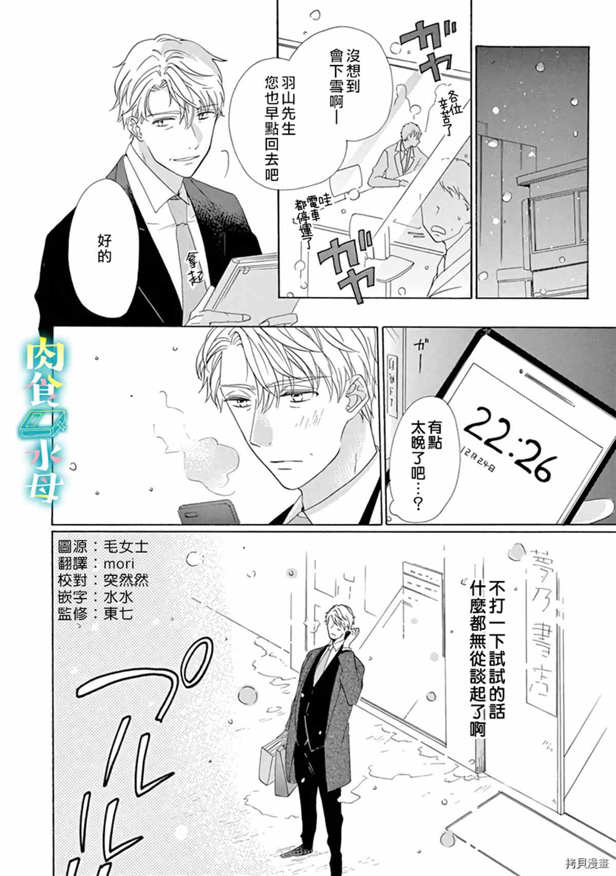 《宅女也沦陷~肉食绅士~》漫画最新章节第14话免费下拉式在线观看章节第【2】张图片