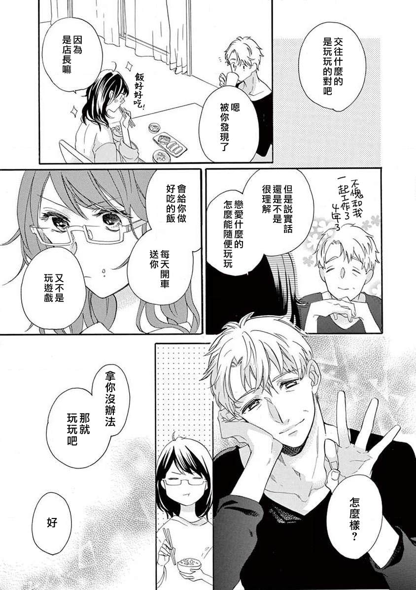 《宅女也沦陷~肉食绅士~》漫画最新章节第1话免费下拉式在线观看章节第【27】张图片