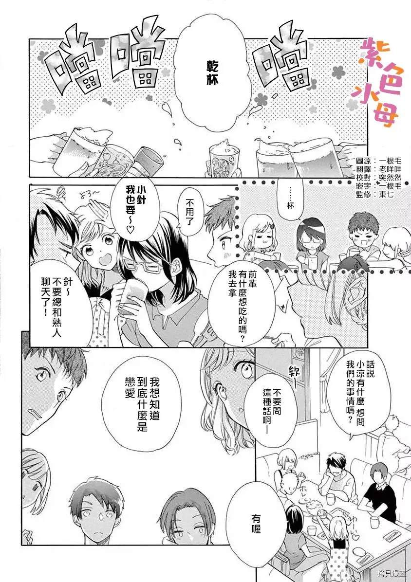 《宅女也沦陷~肉食绅士~》漫画最新章节第4话免费下拉式在线观看章节第【3】张图片