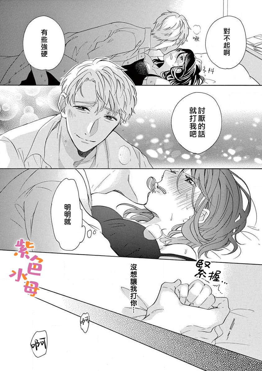 《宅女也沦陷~肉食绅士~》漫画最新章节第1话免费下拉式在线观看章节第【17】张图片