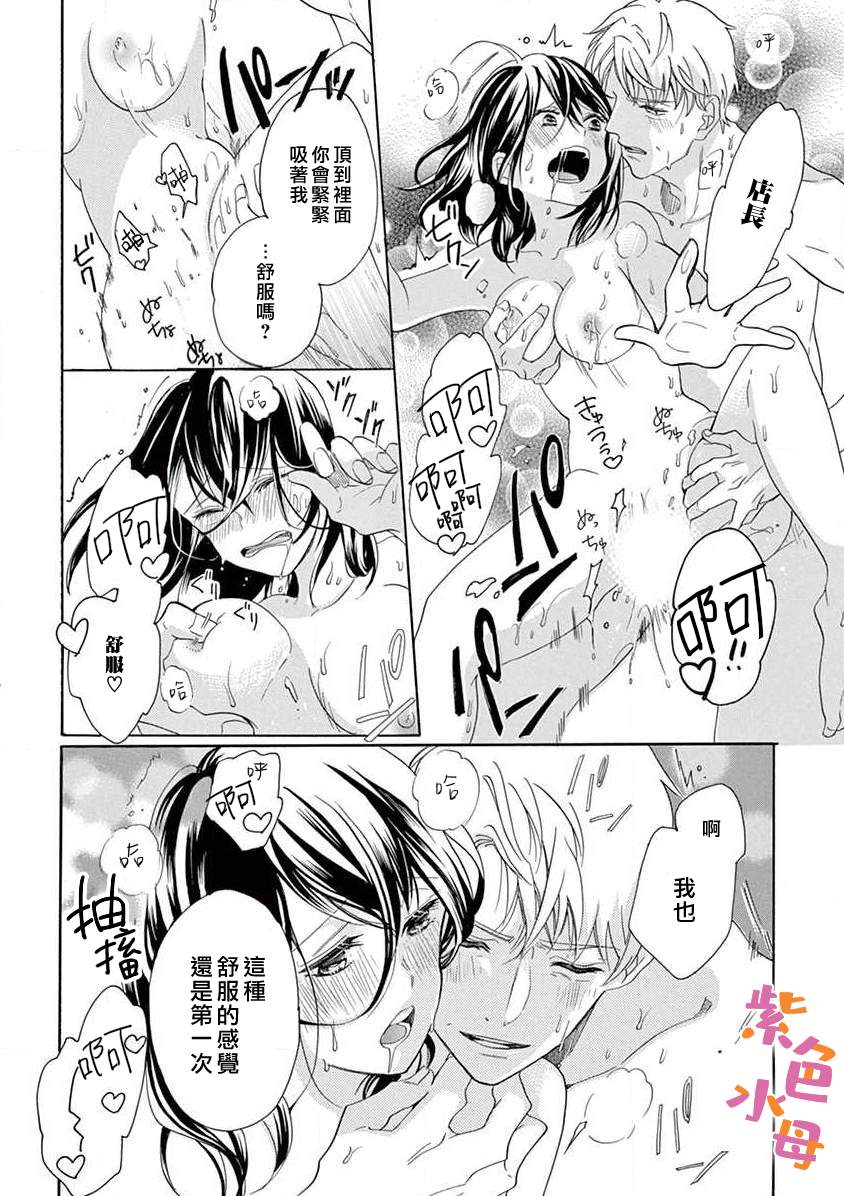 《宅女也沦陷~肉食绅士~》漫画最新章节第1话免费下拉式在线观看章节第【24】张图片