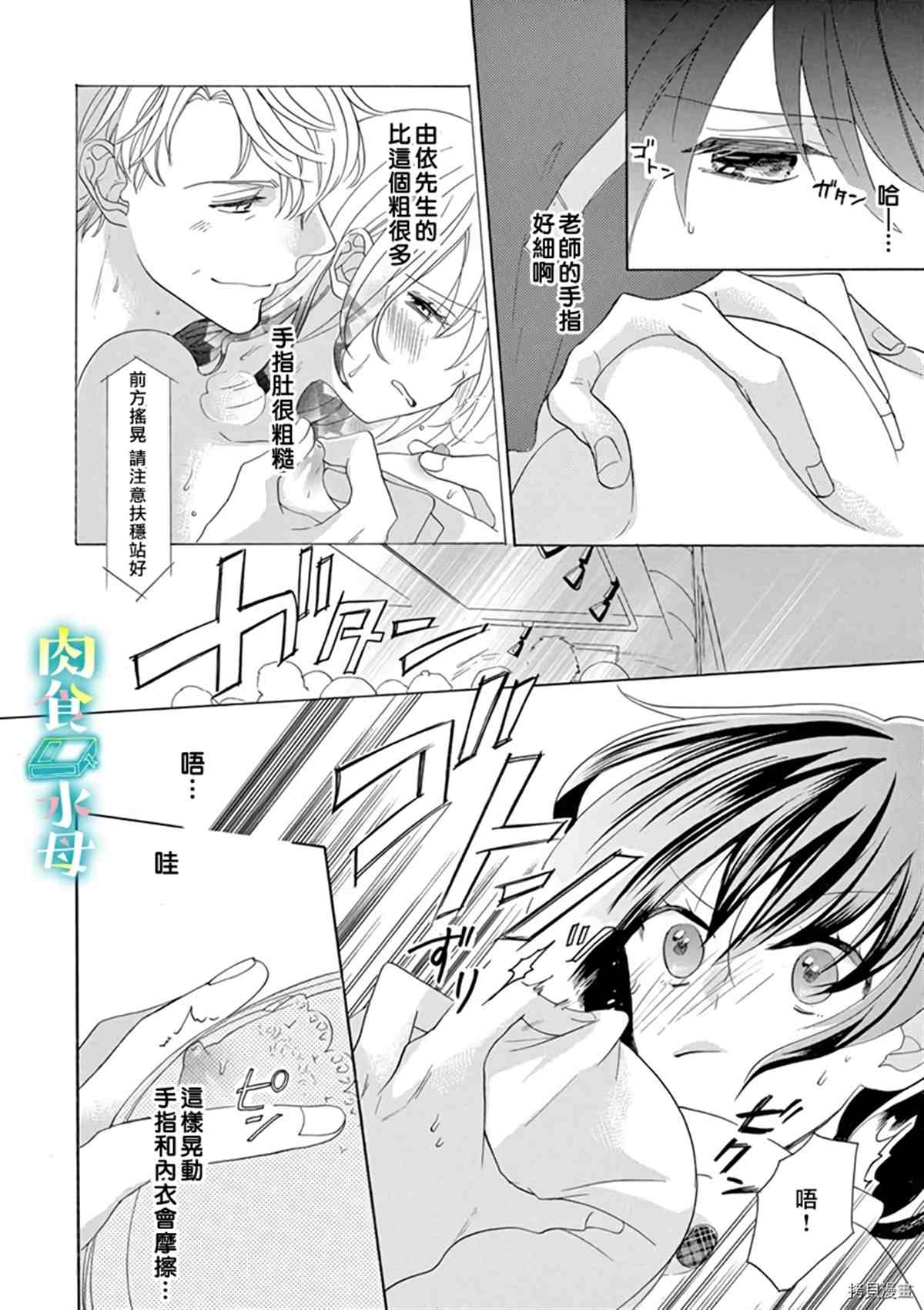 《宅女也沦陷~肉食绅士~》漫画最新章节第11话免费下拉式在线观看章节第【16】张图片