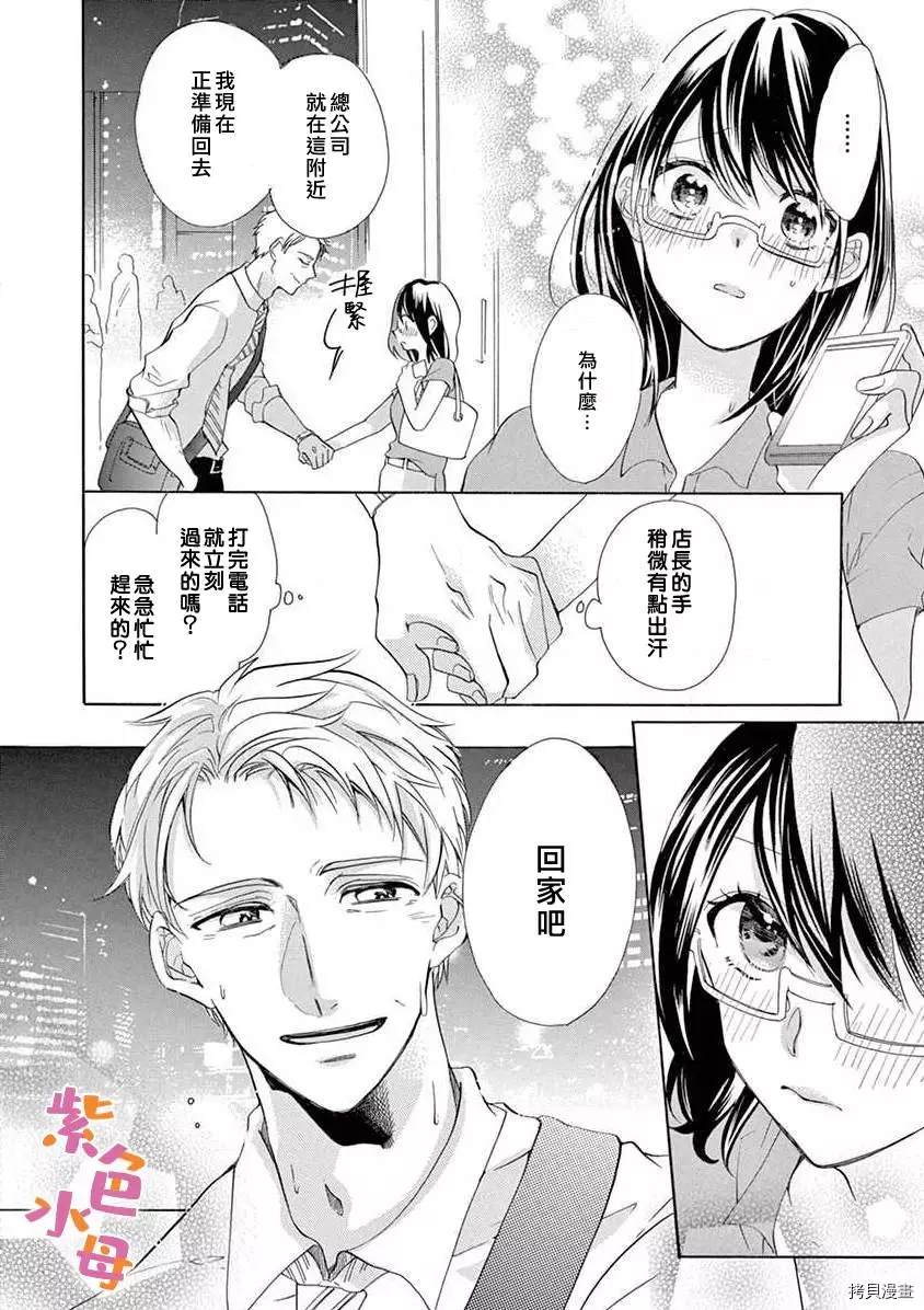 《宅女也沦陷~肉食绅士~》漫画最新章节第4话免费下拉式在线观看章节第【11】张图片