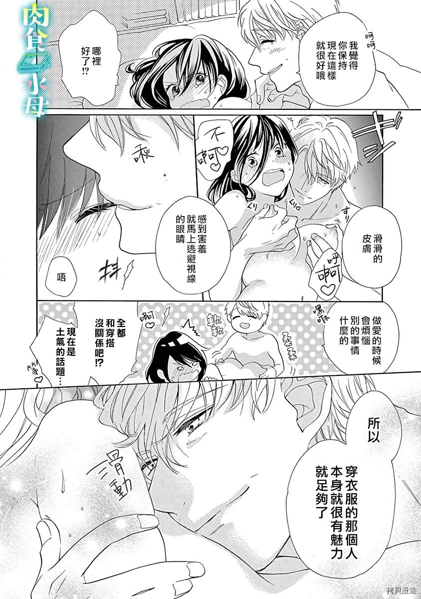 《宅女也沦陷~肉食绅士~》漫画最新章节第8话免费下拉式在线观看章节第【16】张图片