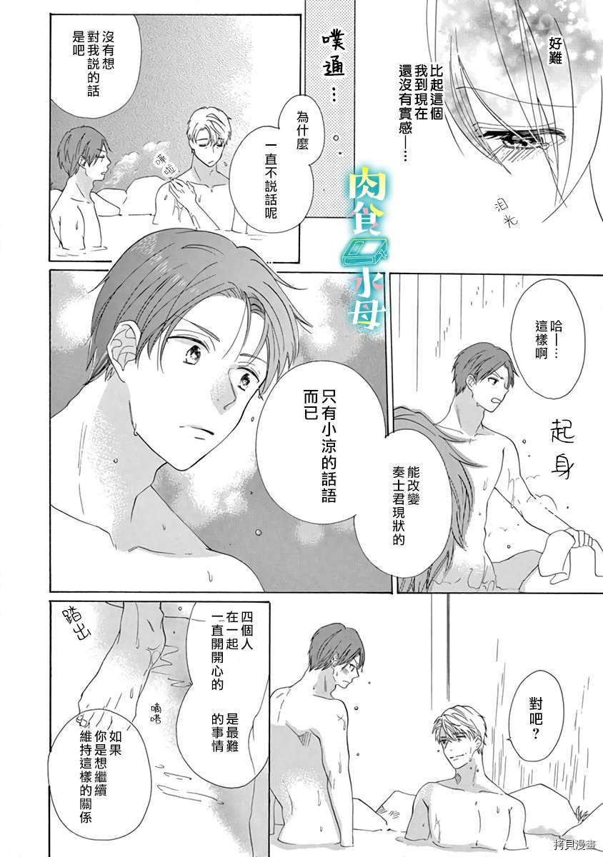 《宅女也沦陷~肉食绅士~》漫画最新章节第17话免费下拉式在线观看章节第【8】张图片
