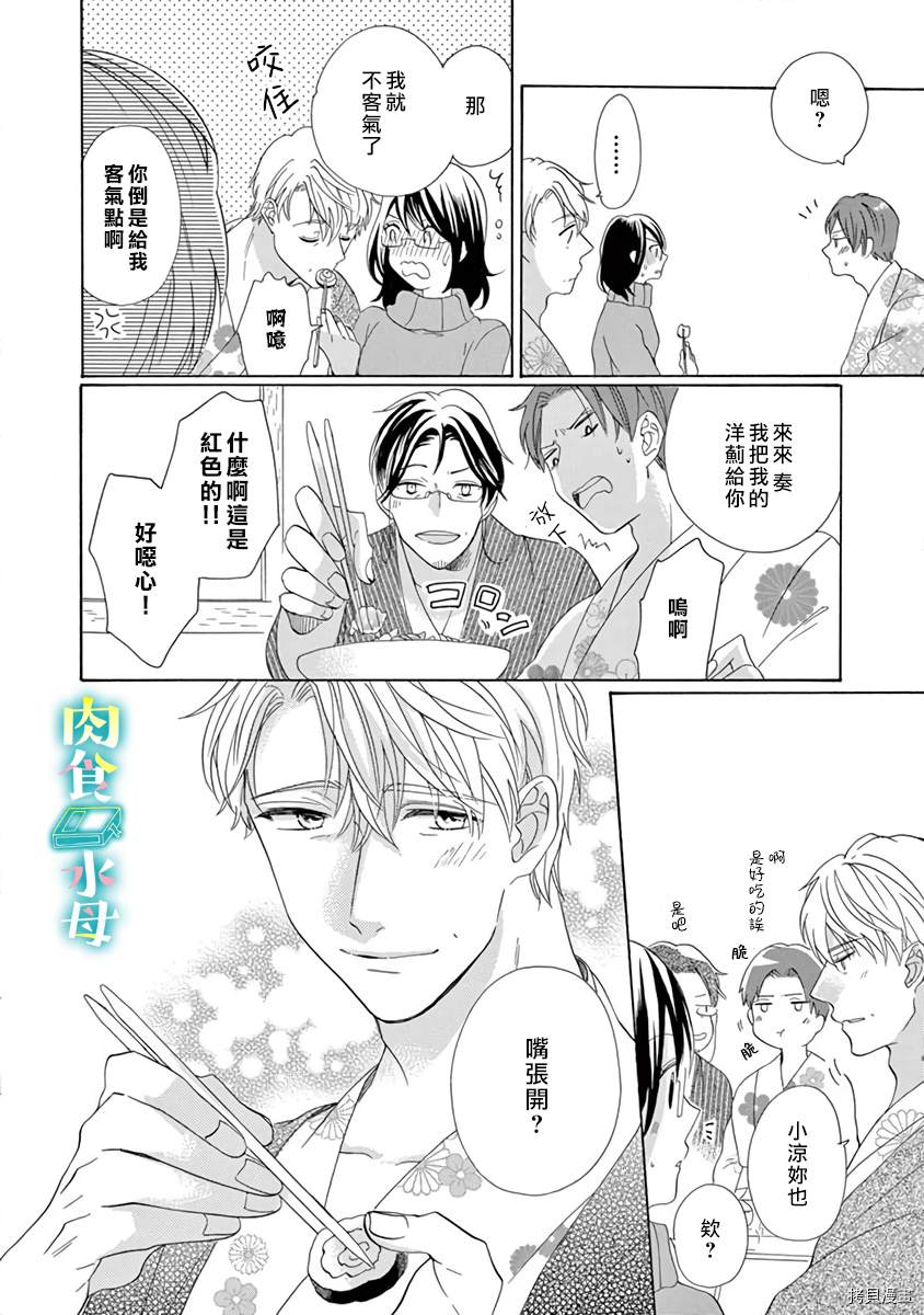 《宅女也沦陷~肉食绅士~》漫画最新章节第17话免费下拉式在线观看章节第【12】张图片