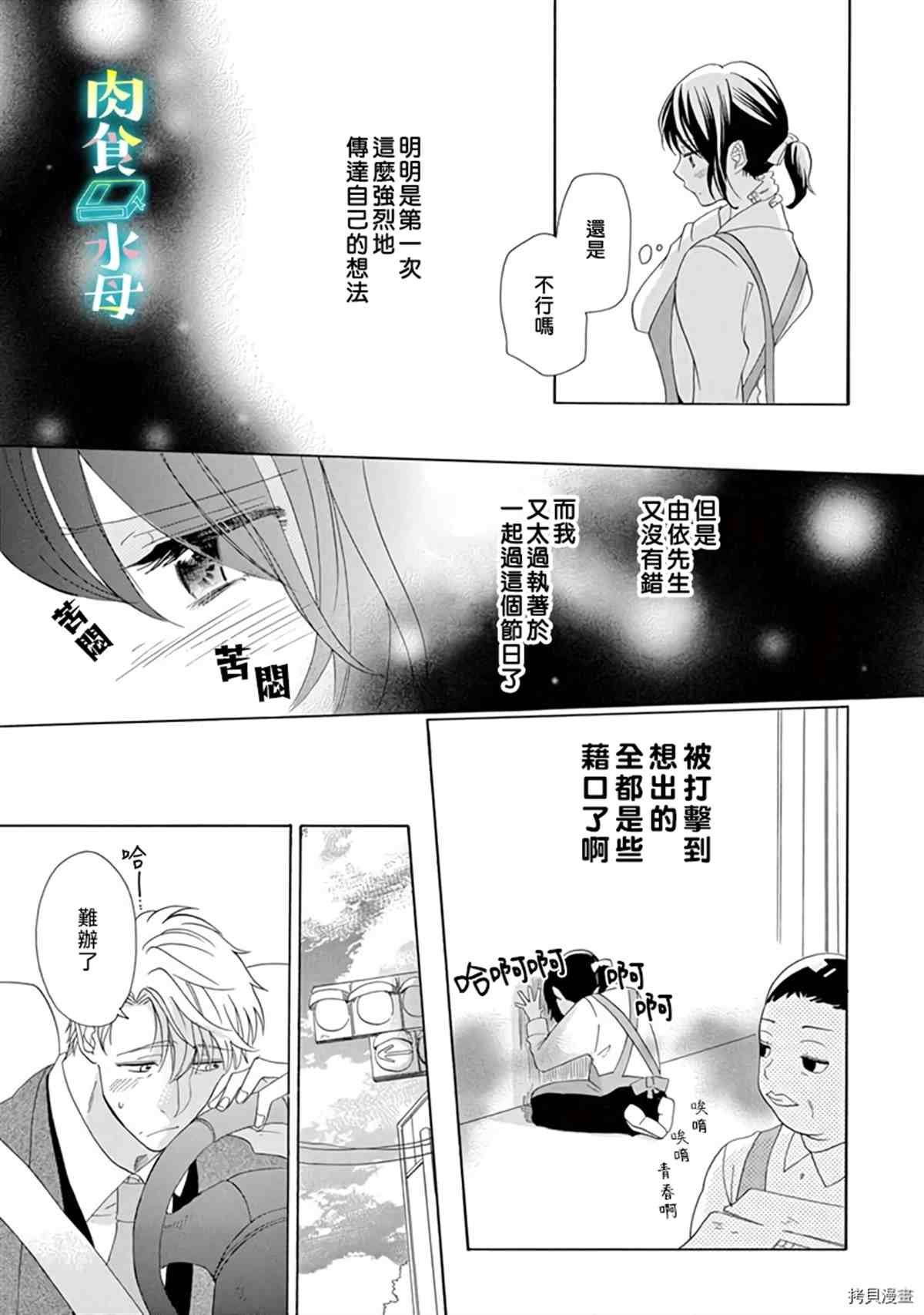 《宅女也沦陷~肉食绅士~》漫画最新章节第13话免费下拉式在线观看章节第【11】张图片