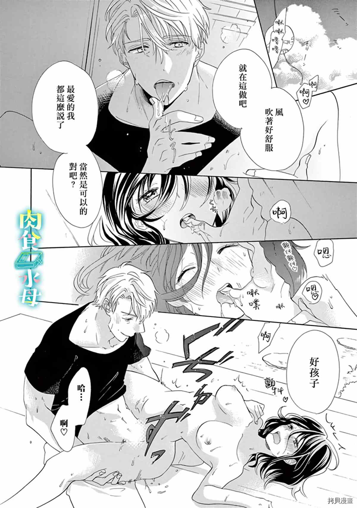 《宅女也沦陷~肉食绅士~》漫画最新章节第15话免费下拉式在线观看章节第【18】张图片