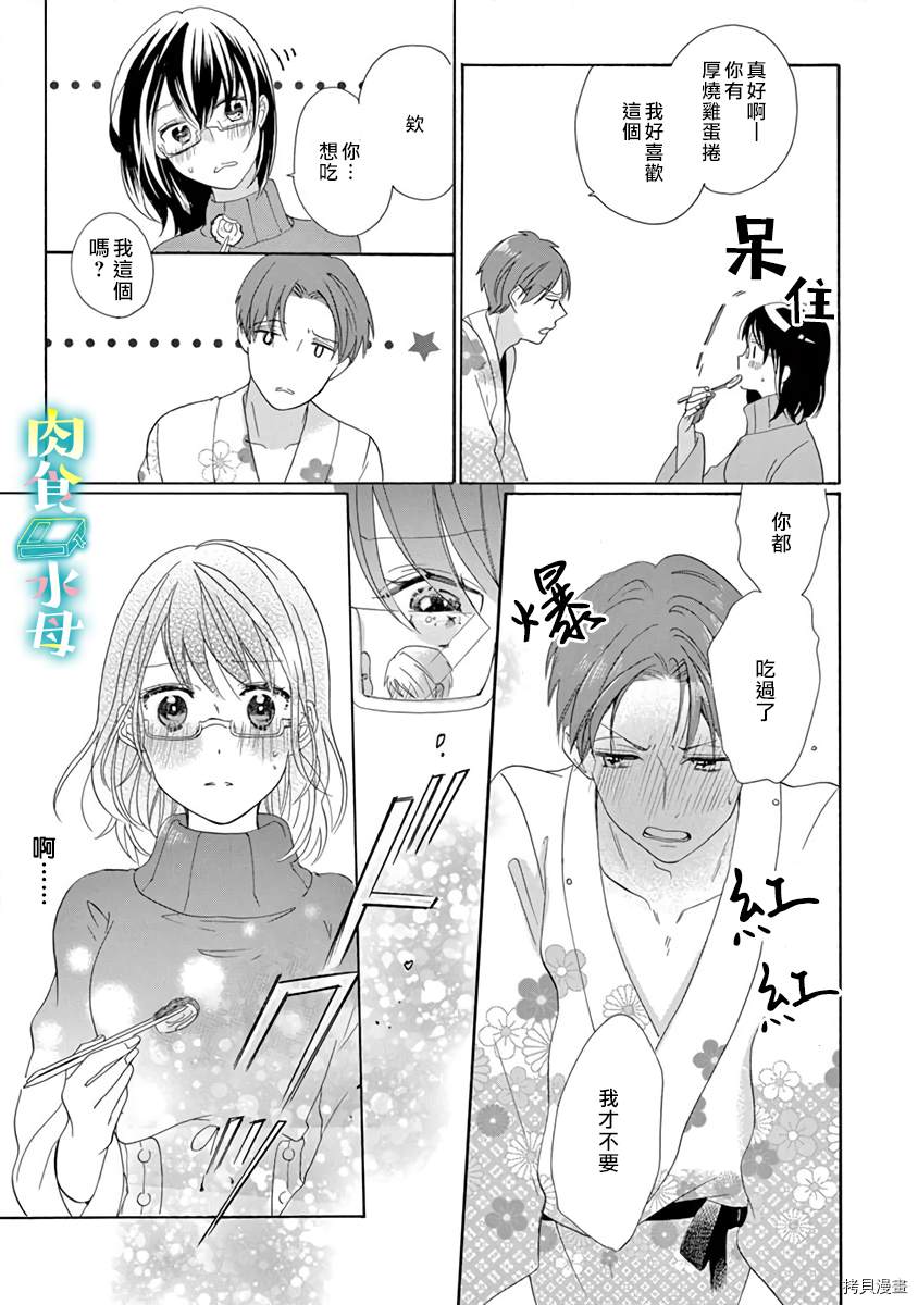 《宅女也沦陷~肉食绅士~》漫画最新章节第17话免费下拉式在线观看章节第【11】张图片
