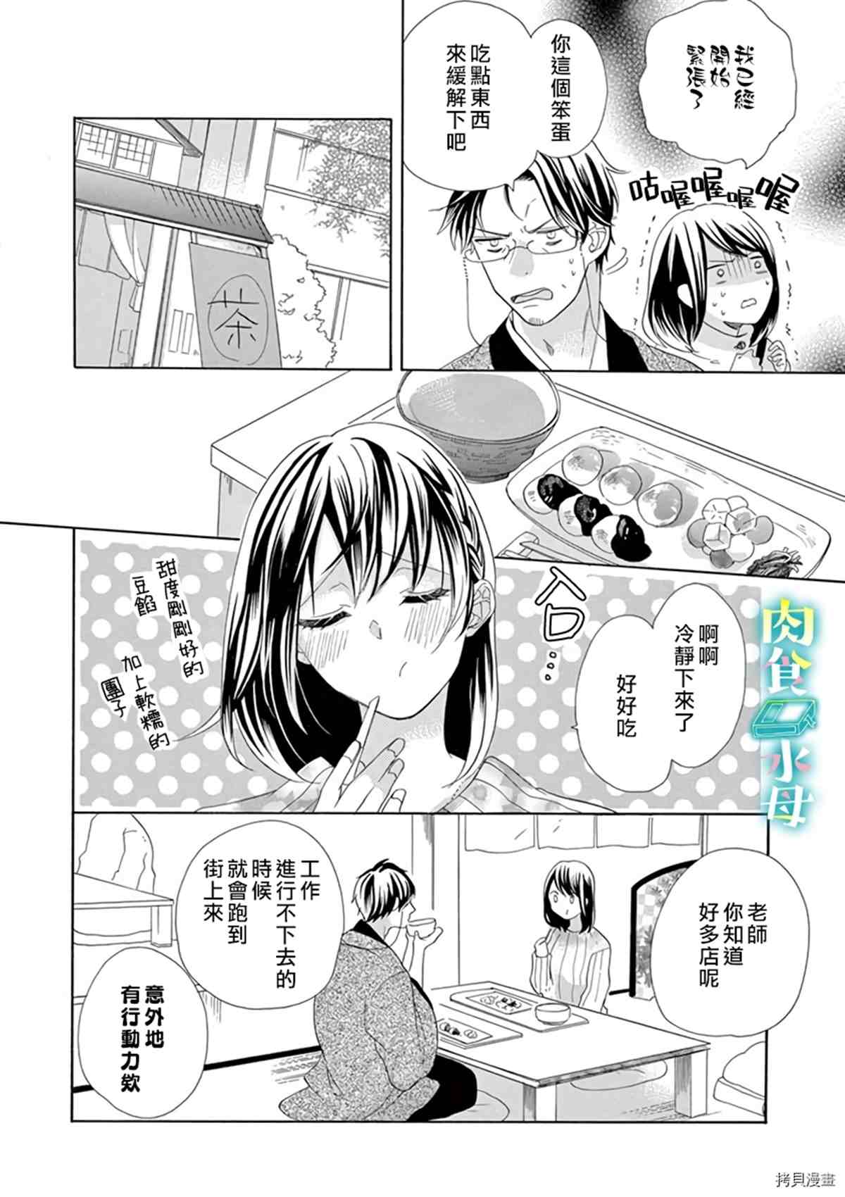 《宅女也沦陷~肉食绅士~》漫画最新章节第11话免费下拉式在线观看章节第【10】张图片