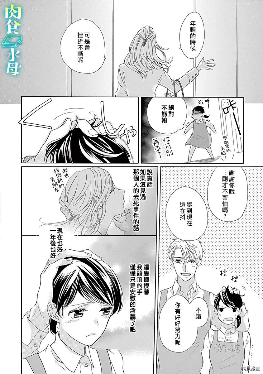 《宅女也沦陷~肉食绅士~》漫画最新章节第9话免费下拉式在线观看章节第【10】张图片