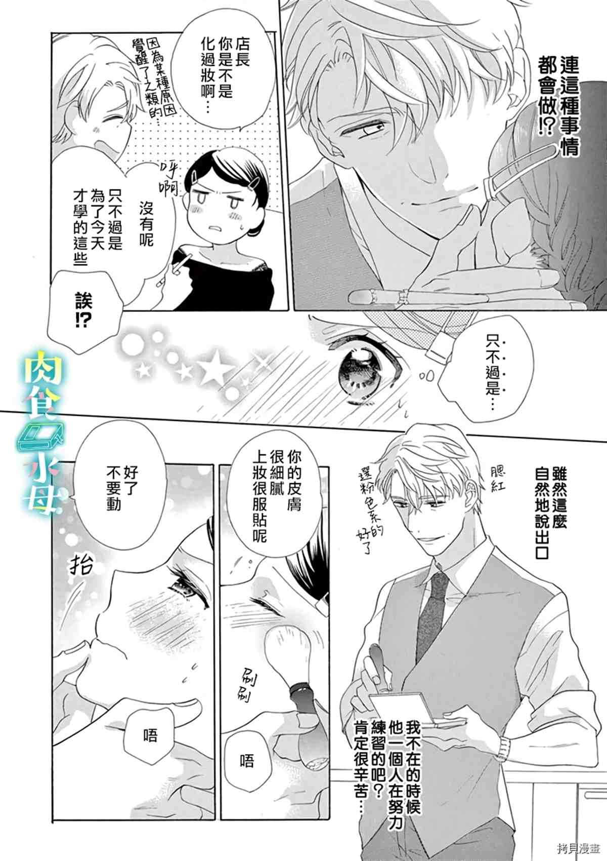 《宅女也沦陷~肉食绅士~》漫画最新章节第10话免费下拉式在线观看章节第【6】张图片