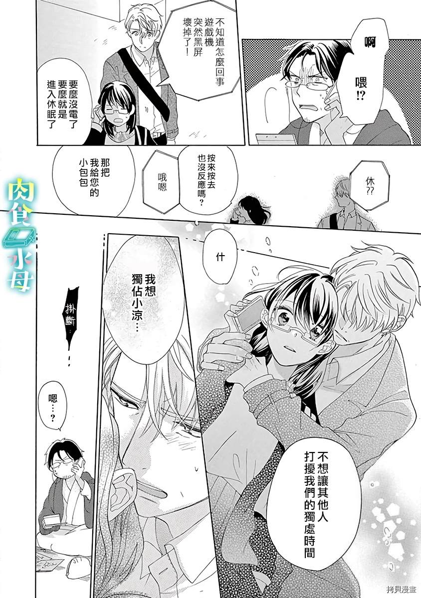 《宅女也沦陷~肉食绅士~》漫画最新章节第7话免费下拉式在线观看章节第【17】张图片