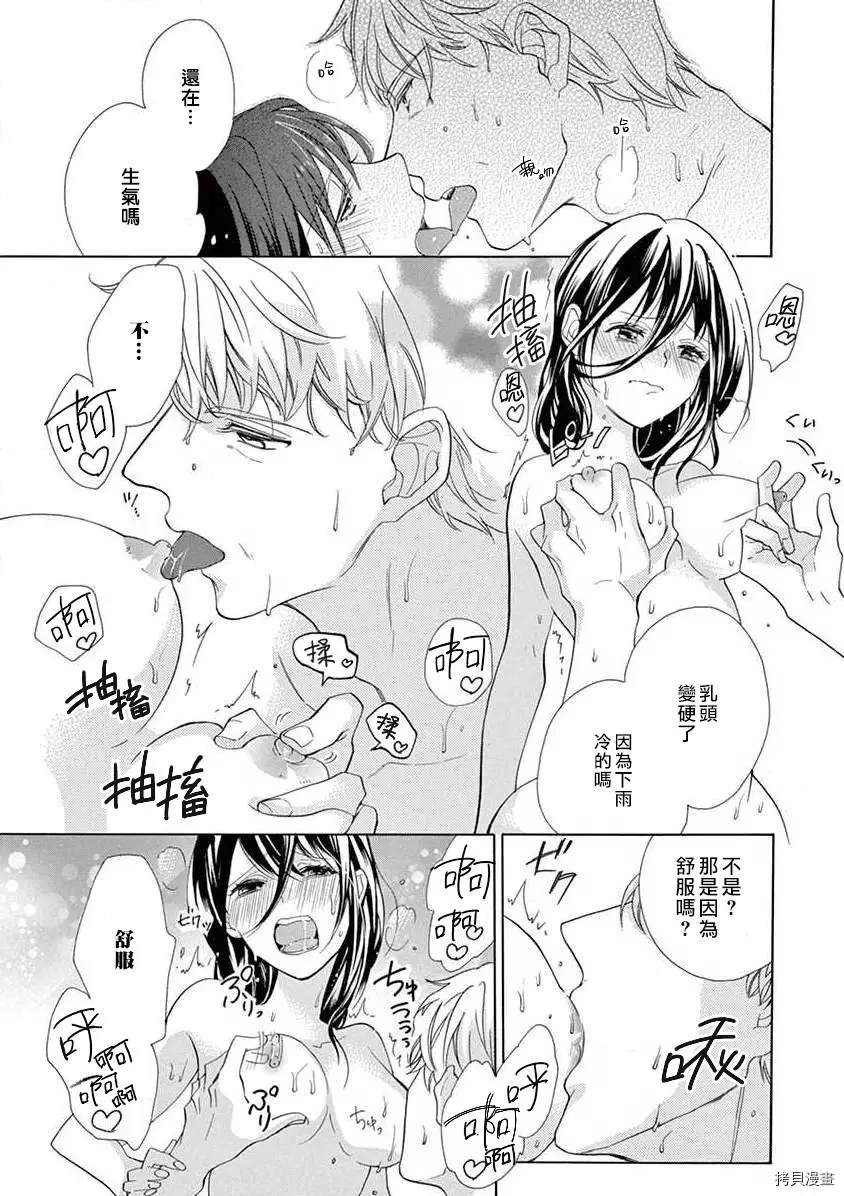 《宅女也沦陷~肉食绅士~》漫画最新章节第2话免费下拉式在线观看章节第【16】张图片