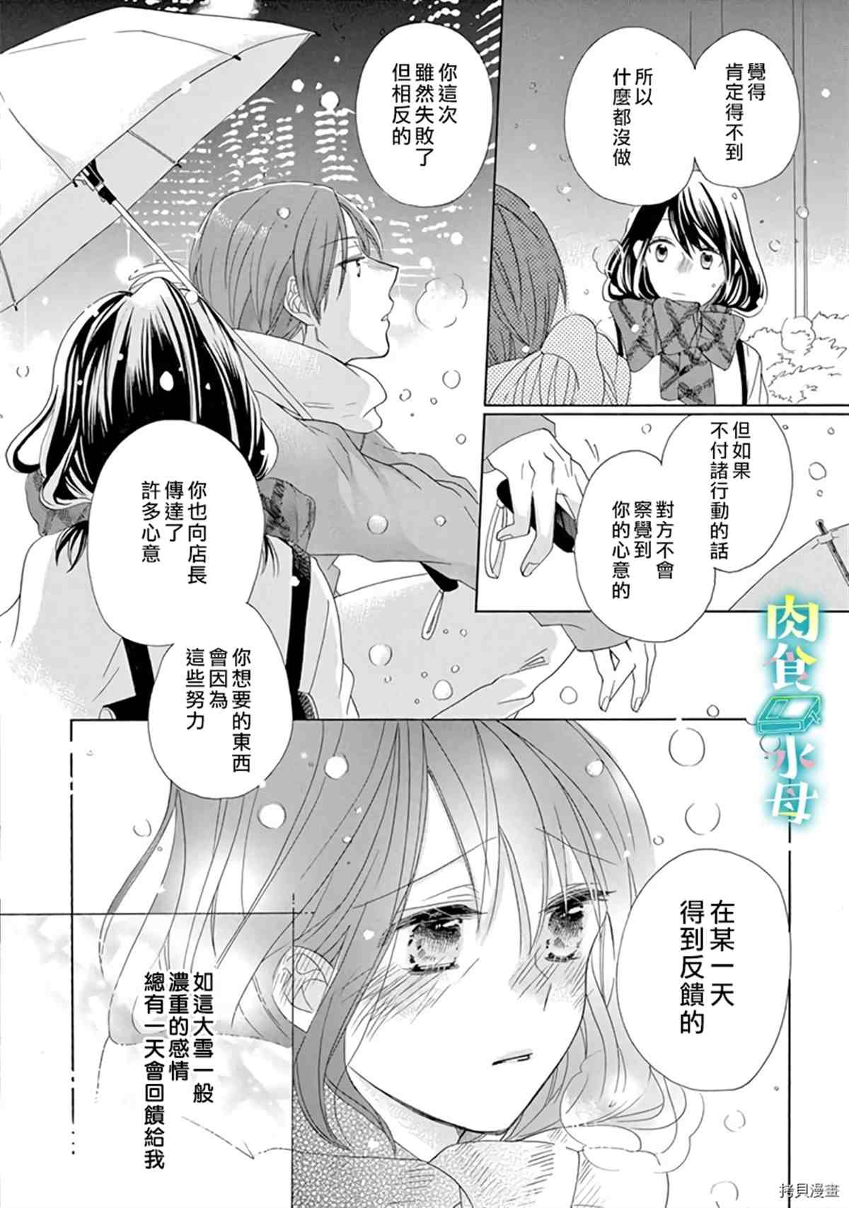 《宅女也沦陷~肉食绅士~》漫画最新章节第13话免费下拉式在线观看章节第【22】张图片