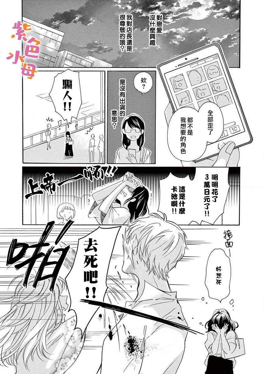 《宅女也沦陷~肉食绅士~》漫画最新章节第1话免费下拉式在线观看章节第【10】张图片