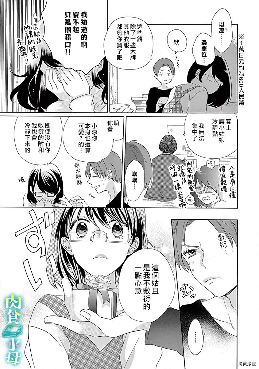 《宅女也沦陷~肉食绅士~》漫画最新章节第9话免费下拉式在线观看章节第【13】张图片