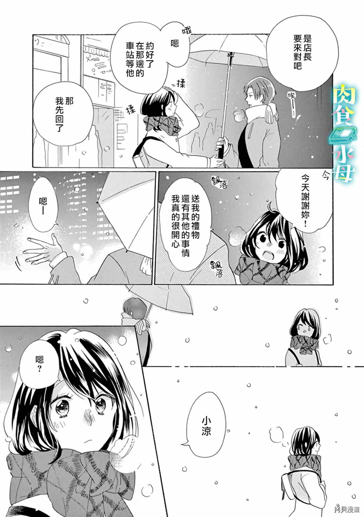 《宅女也沦陷~肉食绅士~》漫画最新章节第14话免费下拉式在线观看章节第【7】张图片