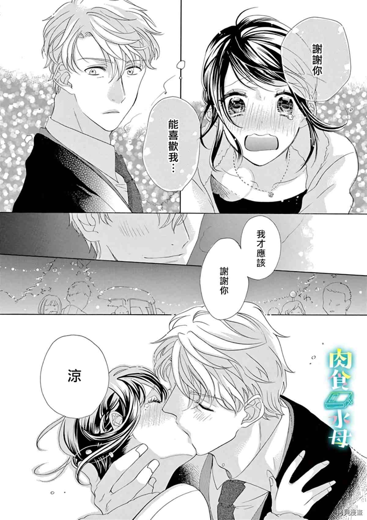 《宅女也沦陷~肉食绅士~》漫画最新章节第10话免费下拉式在线观看章节第【14】张图片