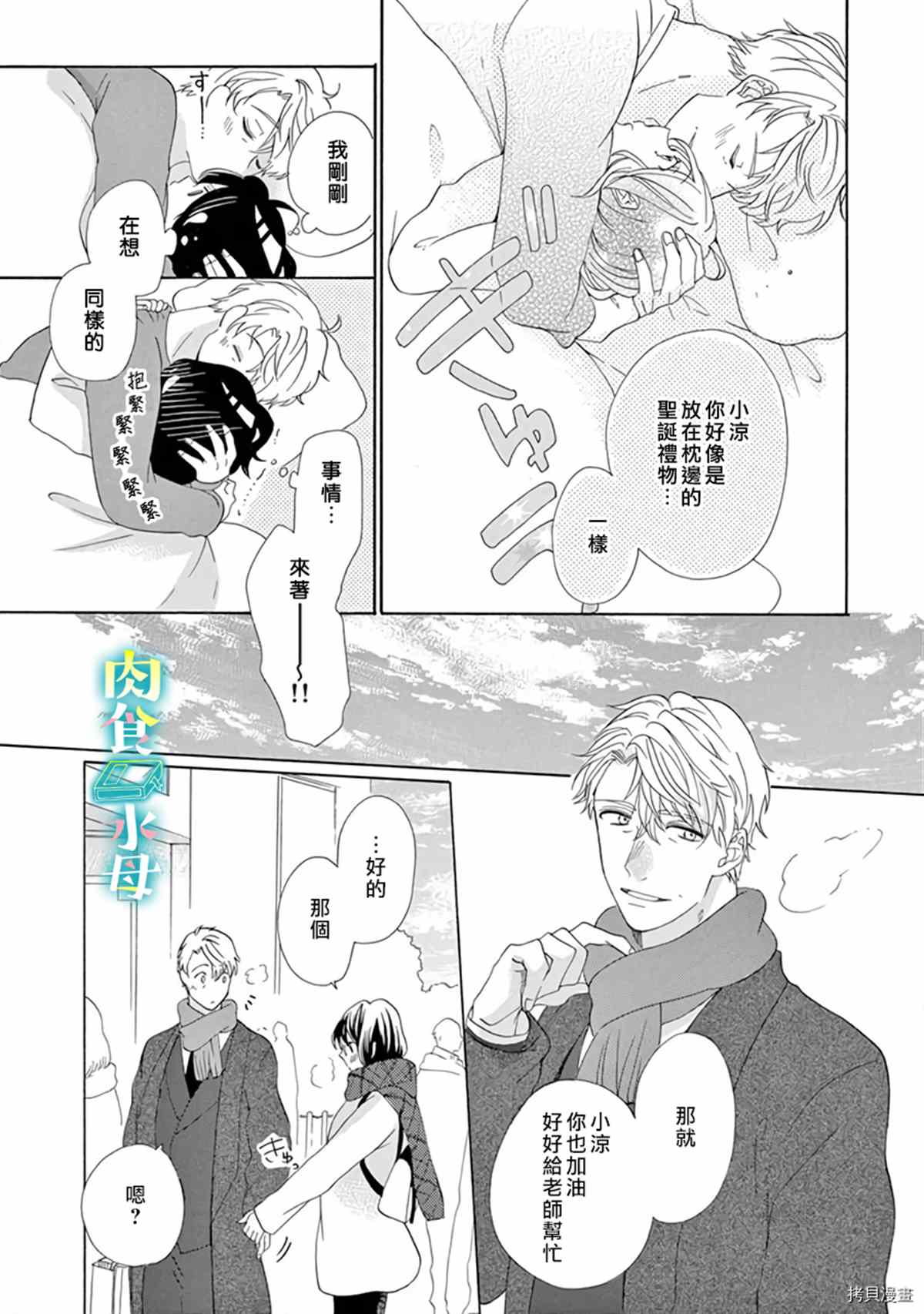 《宅女也沦陷~肉食绅士~》漫画最新章节第15话免费下拉式在线观看章节第【3】张图片