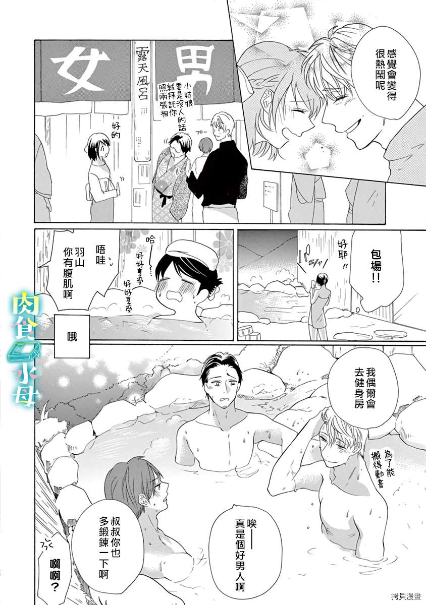 《宅女也沦陷~肉食绅士~》漫画最新章节第16话免费下拉式在线观看章节第【8】张图片