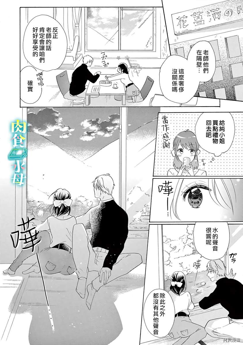 《宅女也沦陷~肉食绅士~》漫画最新章节第16话免费下拉式在线观看章节第【6】张图片