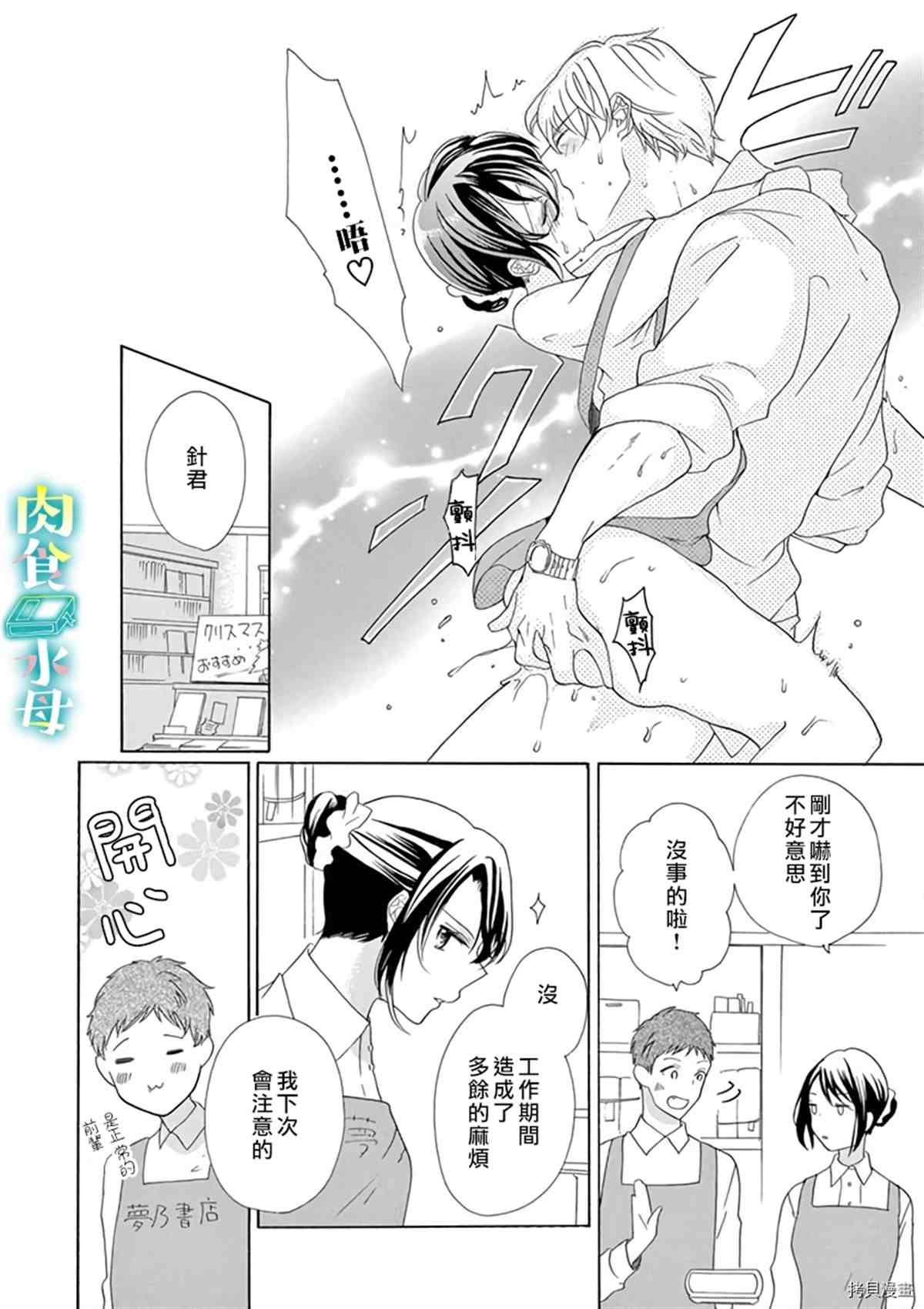 《宅女也沦陷~肉食绅士~》漫画最新章节第12话免费下拉式在线观看章节第【22】张图片