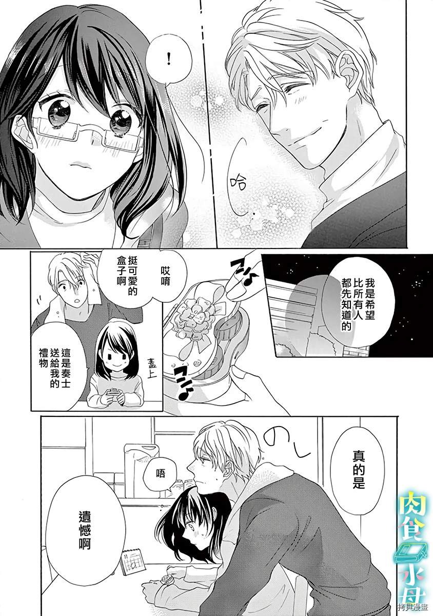 《宅女也沦陷~肉食绅士~》漫画最新章节第9话免费下拉式在线观看章节第【17】张图片