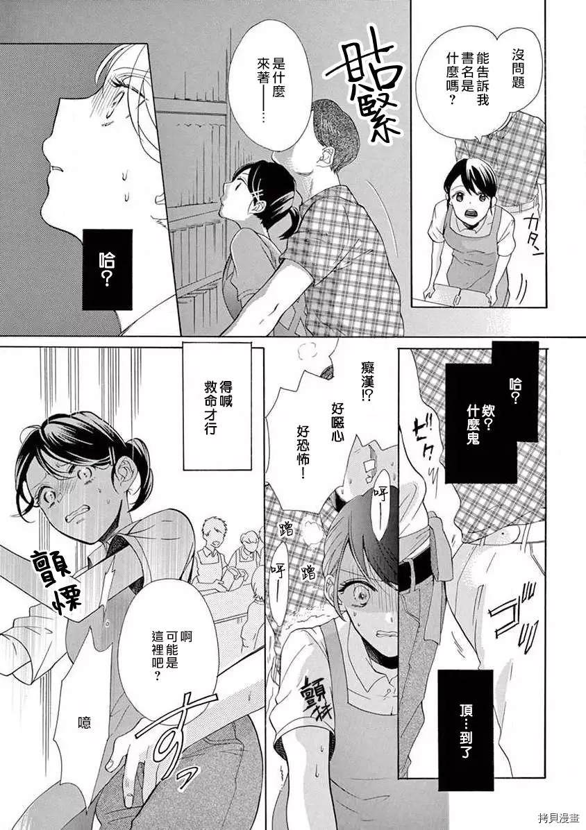 《宅女也沦陷~肉食绅士~》漫画最新章节第3话免费下拉式在线观看章节第【8】张图片