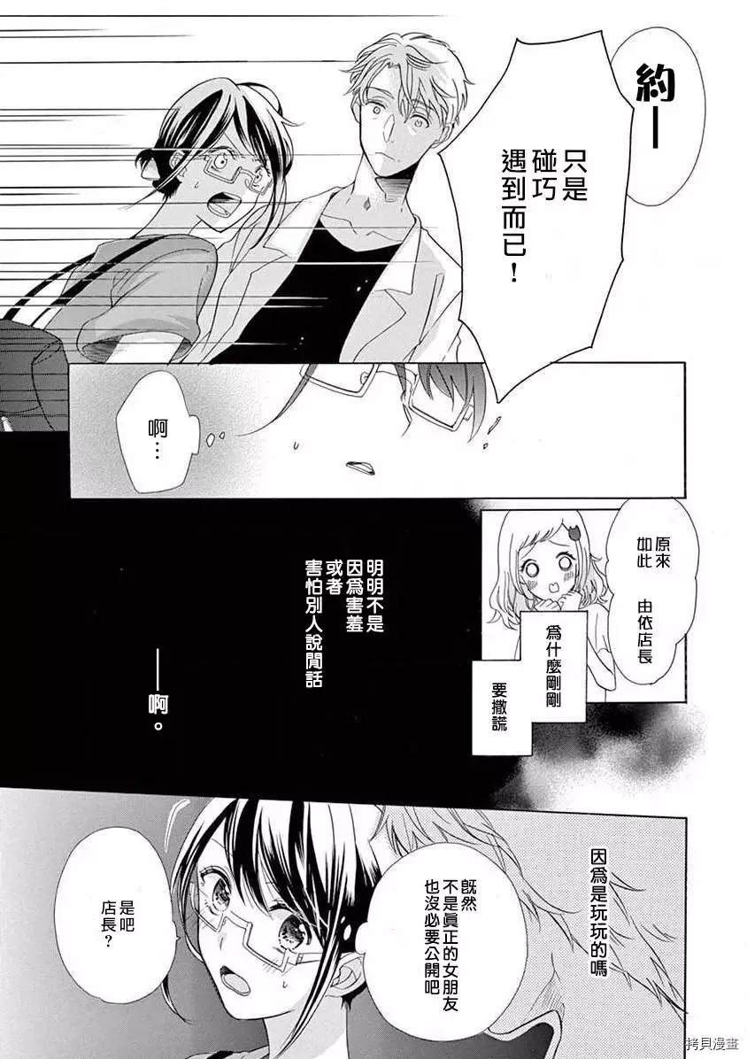 《宅女也沦陷~肉食绅士~》漫画最新章节第2话免费下拉式在线观看章节第【12】张图片