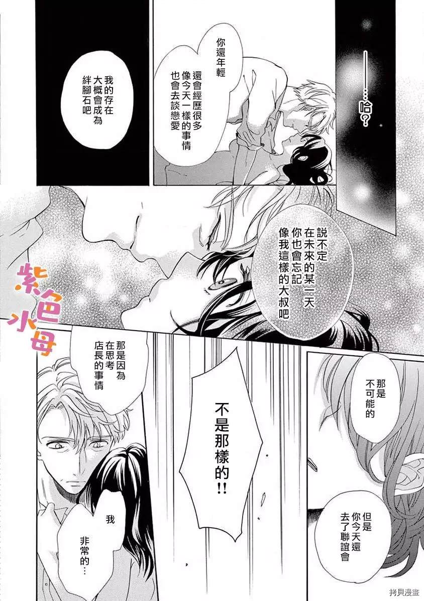 《宅女也沦陷~肉食绅士~》漫画最新章节第4话免费下拉式在线观看章节第【15】张图片