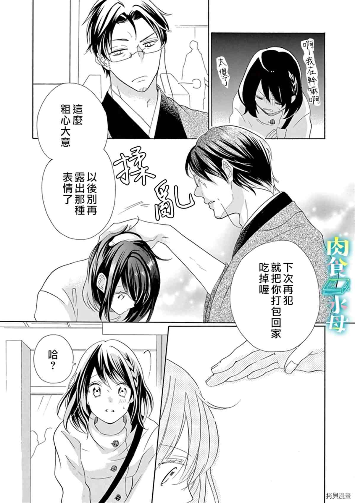 《宅女也沦陷~肉食绅士~》漫画最新章节第11话免费下拉式在线观看章节第【21】张图片