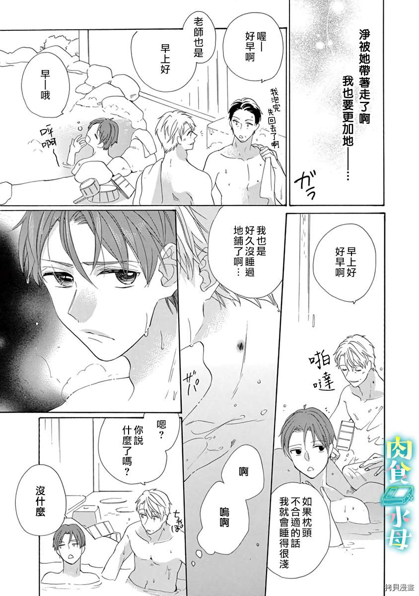 《宅女也沦陷~肉食绅士~》漫画最新章节第16话免费下拉式在线观看章节第【23】张图片