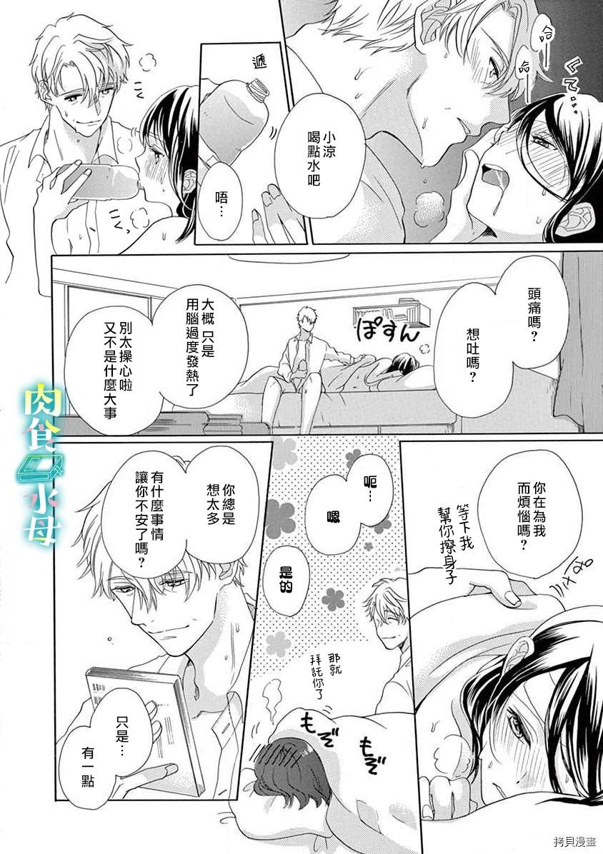 《宅女也沦陷~肉食绅士~》漫画最新章节第6话免费下拉式在线观看章节第【22】张图片