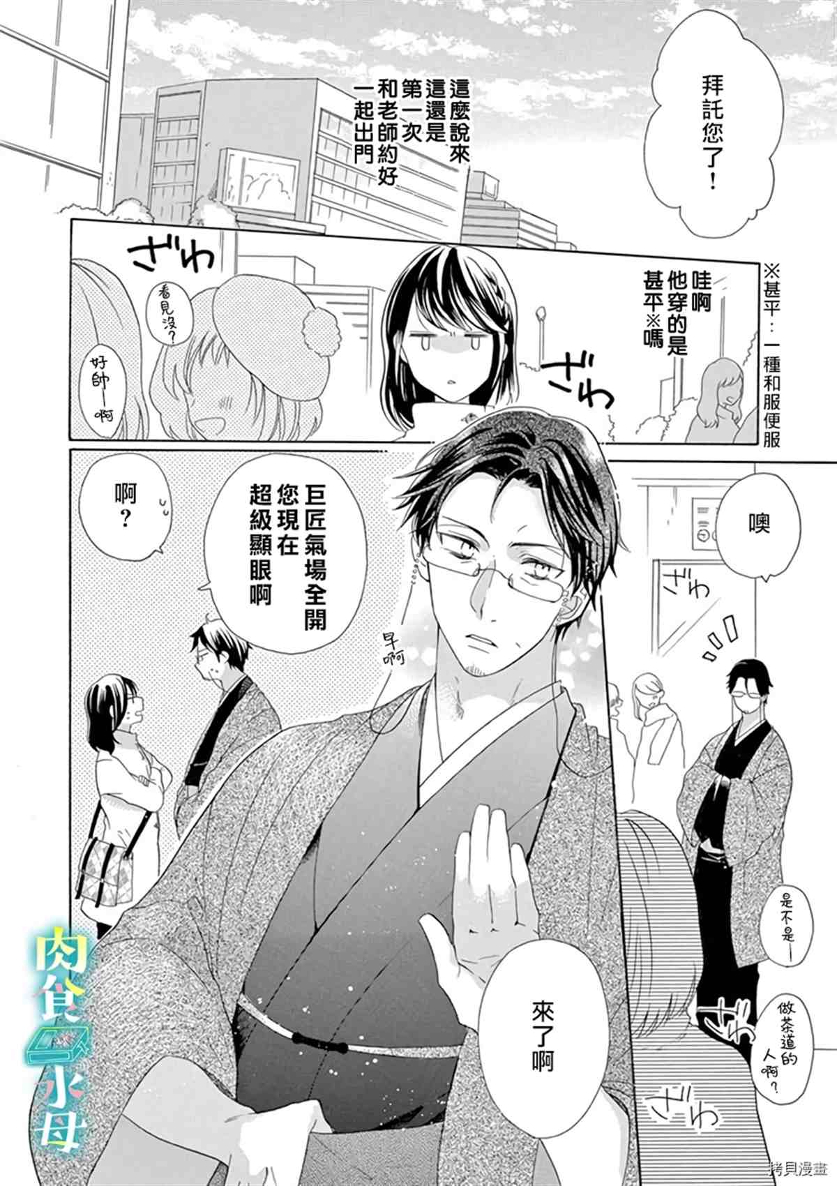 《宅女也沦陷~肉食绅士~》漫画最新章节第11话免费下拉式在线观看章节第【4】张图片