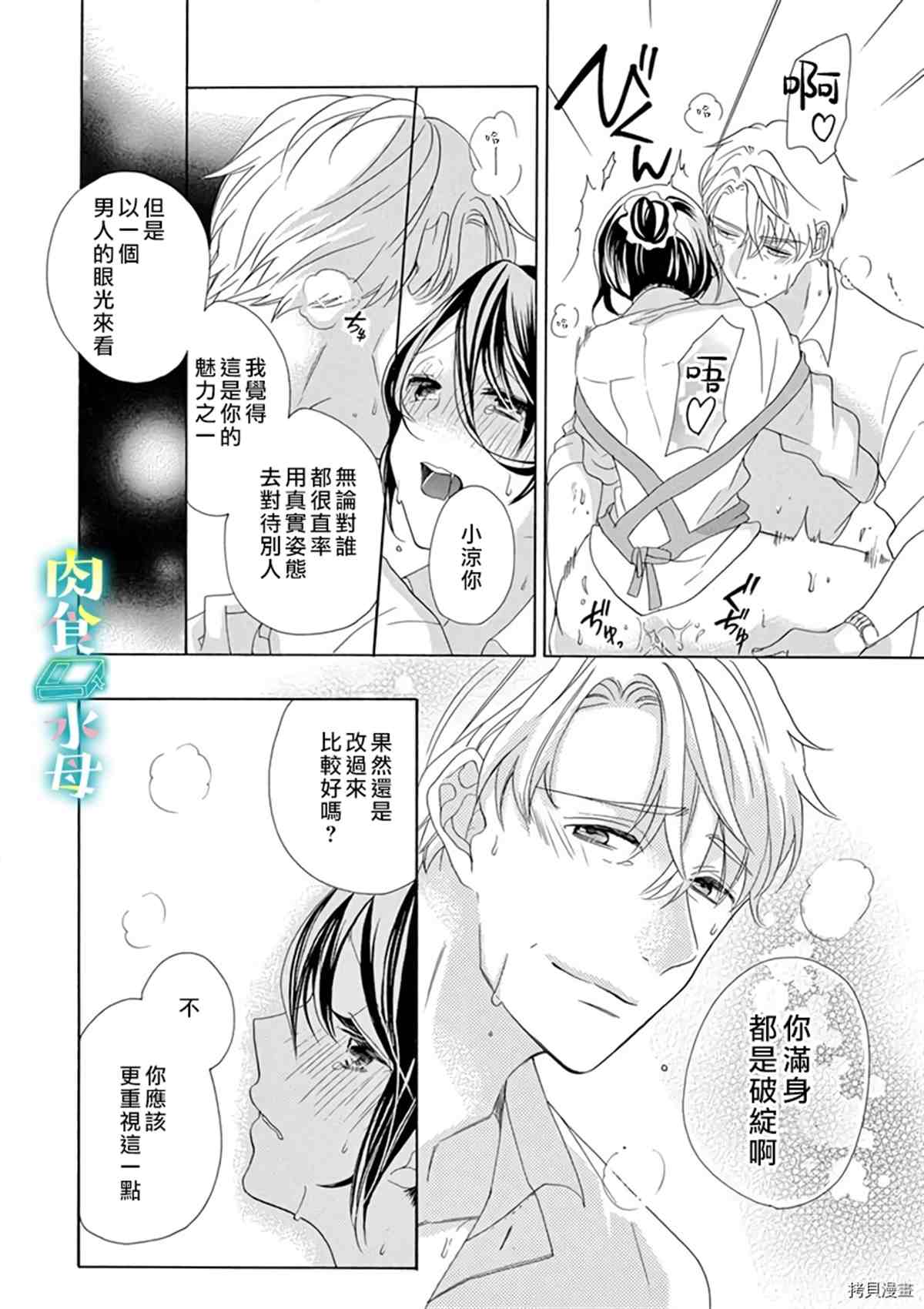 《宅女也沦陷~肉食绅士~》漫画最新章节第12话免费下拉式在线观看章节第【18】张图片