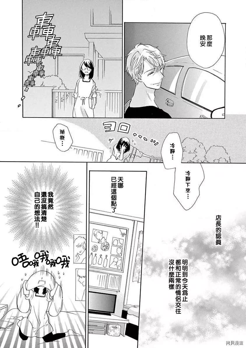 《宅女也沦陷~肉食绅士~》漫画最新章节第3话免费下拉式在线观看章节第【24】张图片