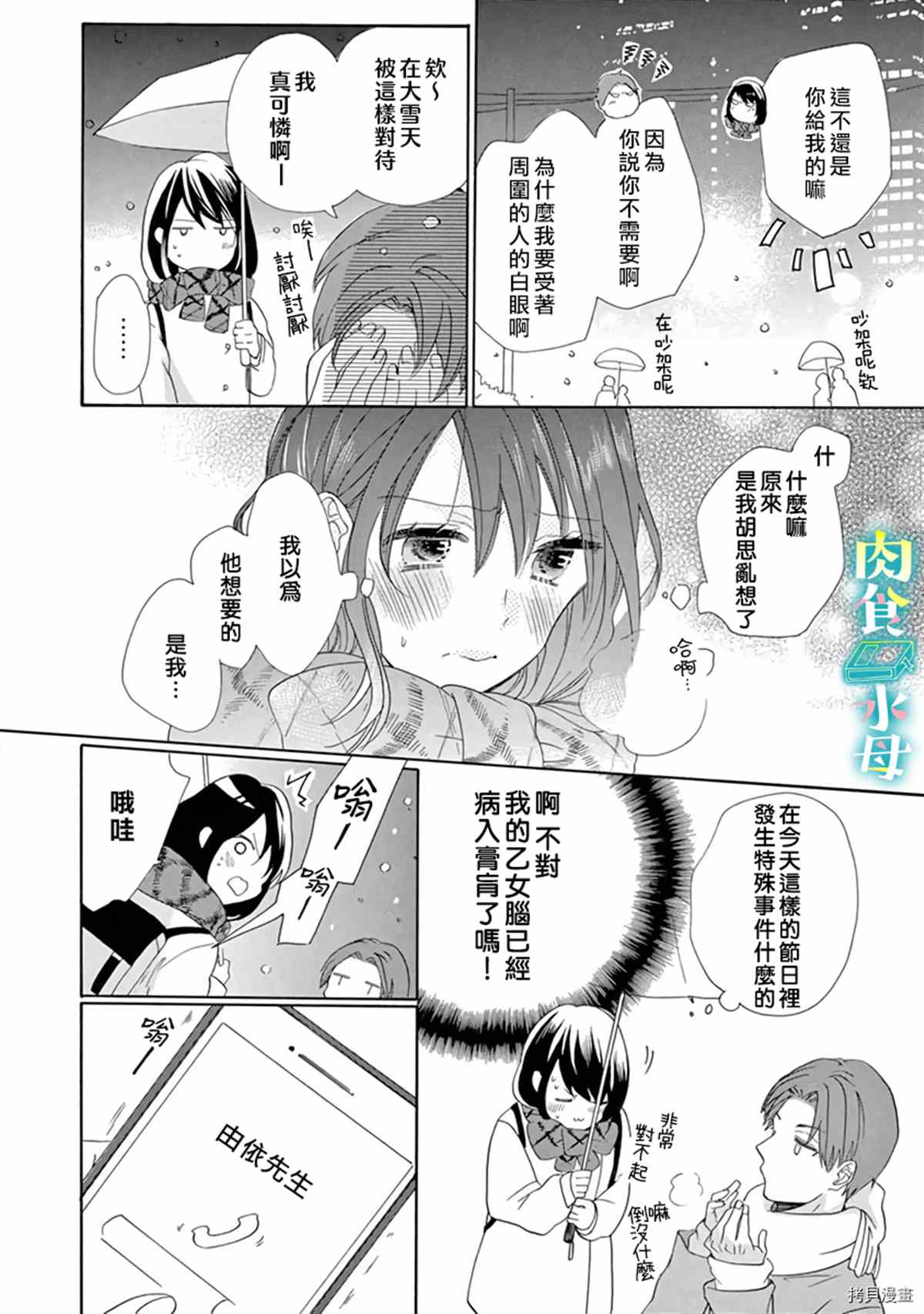 《宅女也沦陷~肉食绅士~》漫画最新章节第14话免费下拉式在线观看章节第【4】张图片