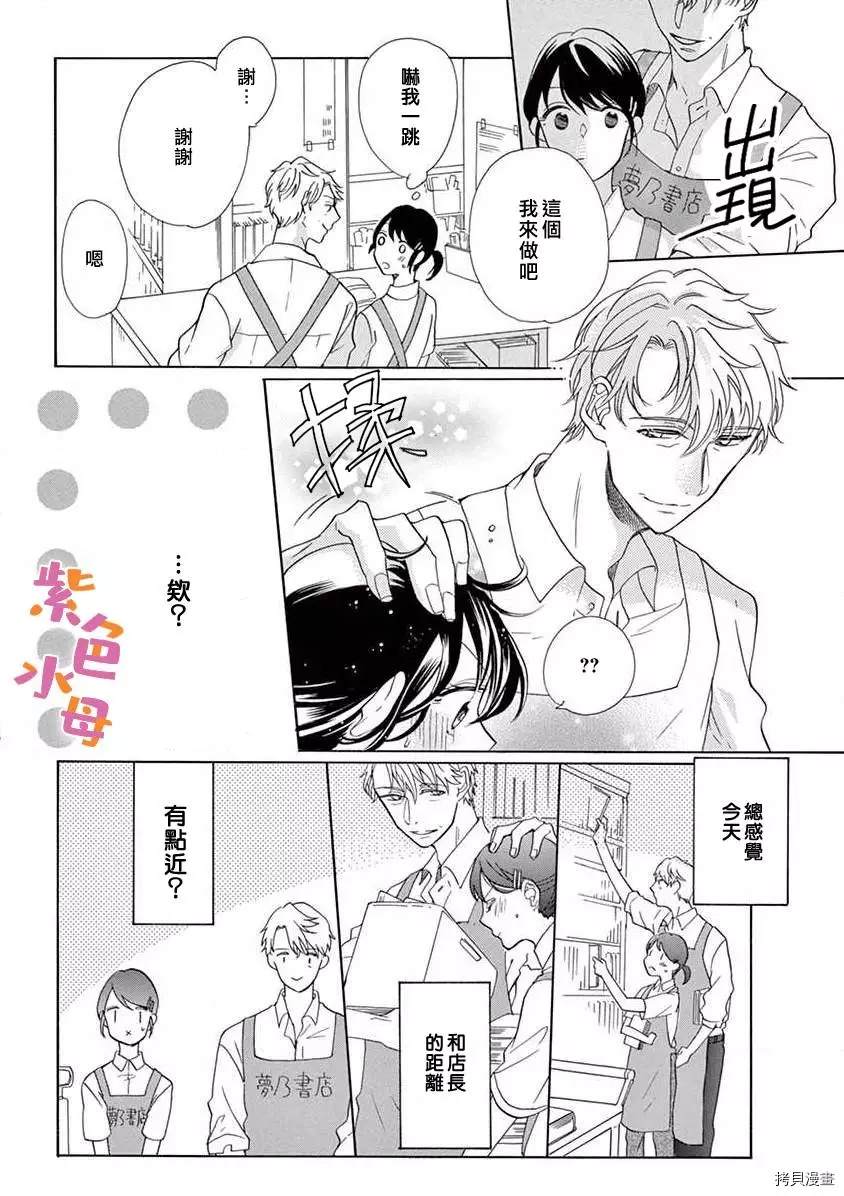 《宅女也沦陷~肉食绅士~》漫画最新章节第3话免费下拉式在线观看章节第【5】张图片