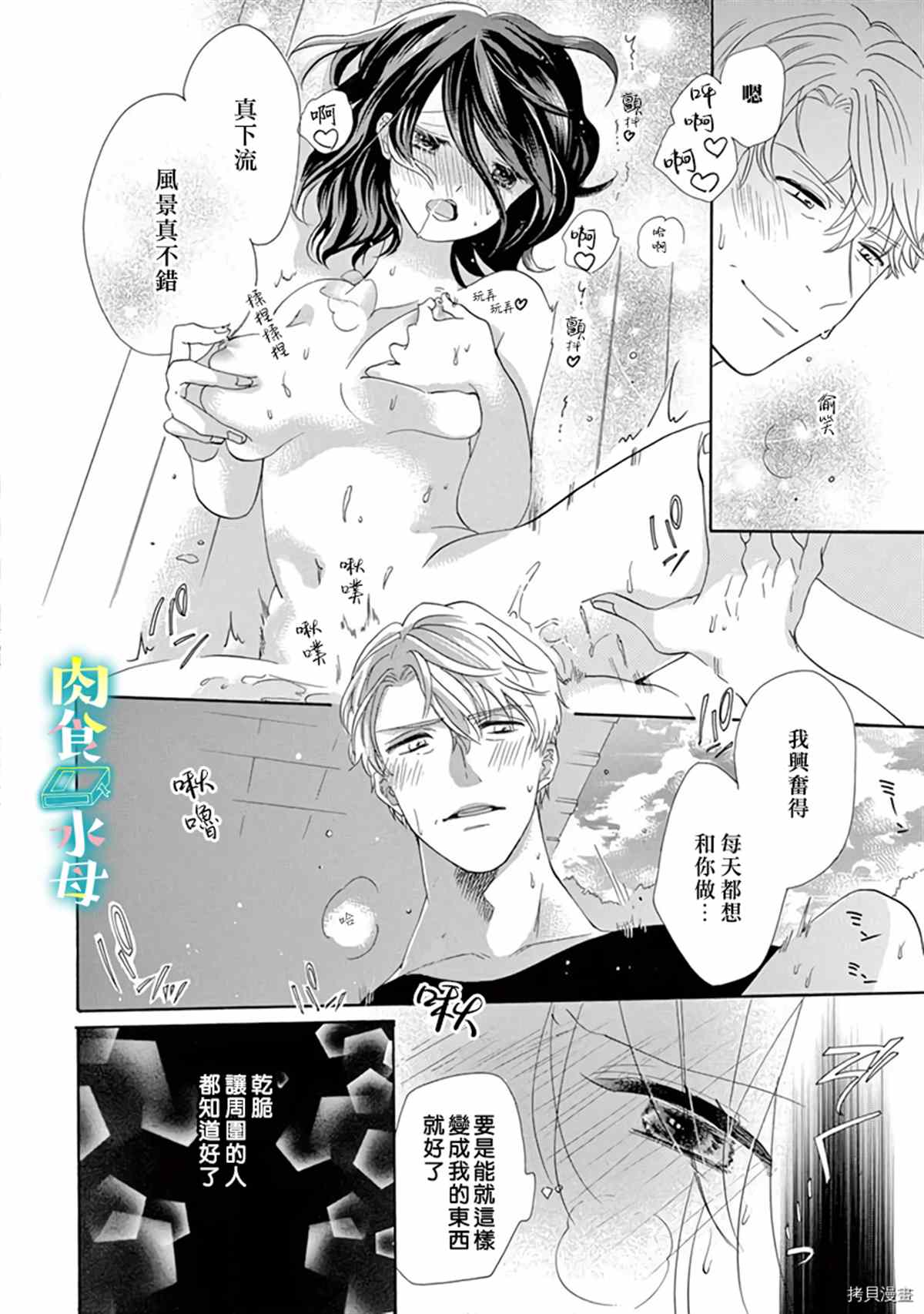 《宅女也沦陷~肉食绅士~》漫画最新章节第15话免费下拉式在线观看章节第【20】张图片